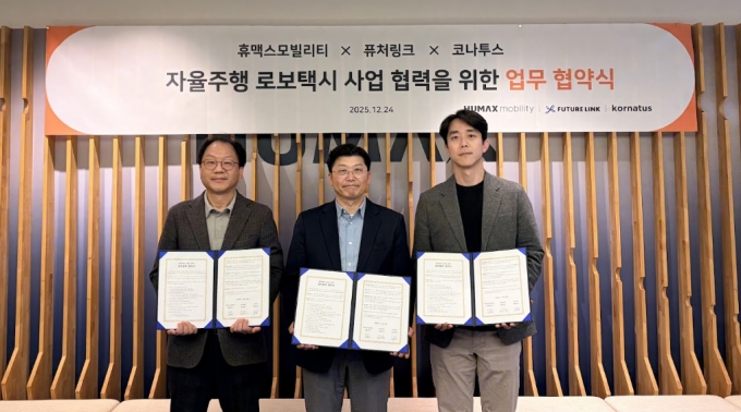 (왼쪽부터)정성민 휴맥스모빌리티 대표, 차두원 퓨처링크 대표, 김기동 코나투스 대표 /사진=휴맥스모빌리티 제공