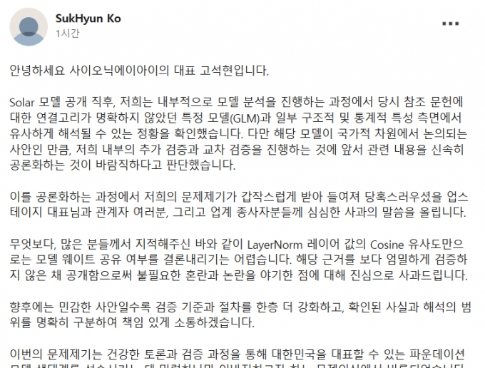 /사진=고석현 사이오닉에이아이 대표 SNS 일부 캡처