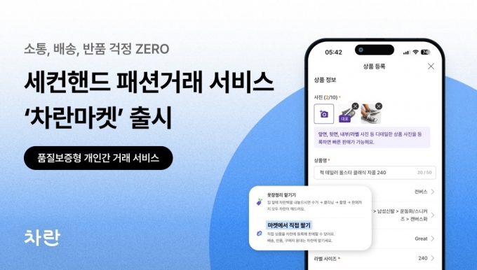 /사진제공=차란