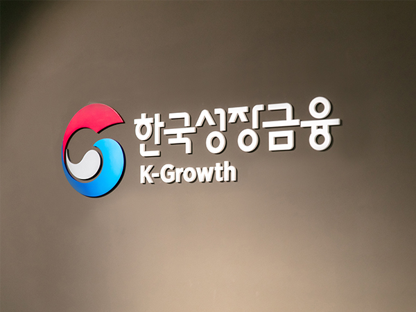 /사진제공=한국성장금융투자운용