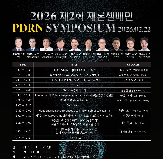 '2026 제2회 PDRN 심포지엄' 포스터/사진제공=제론셀베인