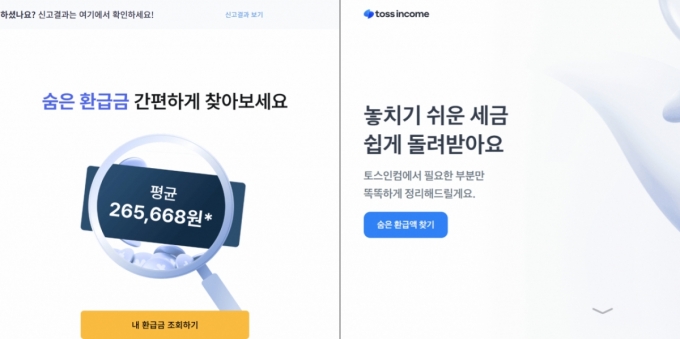 (왼쪽부터)삼쩜삼과 토스인컴의 홈페이지 /사진=각사 홈페이지 캡처