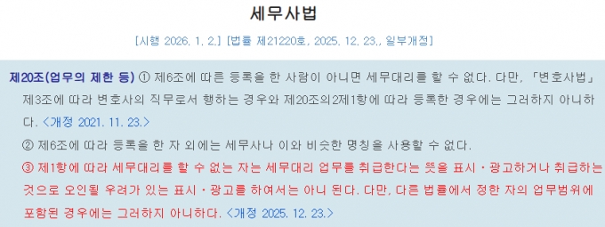 개정된 세무사법 개정안