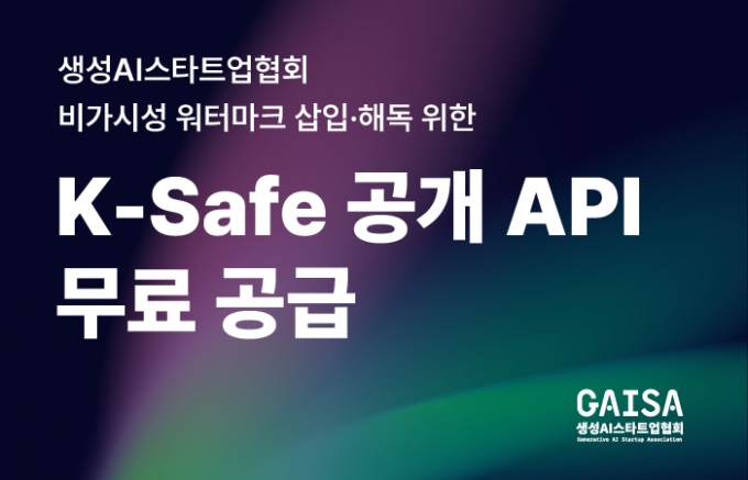 /사진제공=생성AI스타트업협회