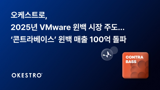 /사진제공=오케스트로