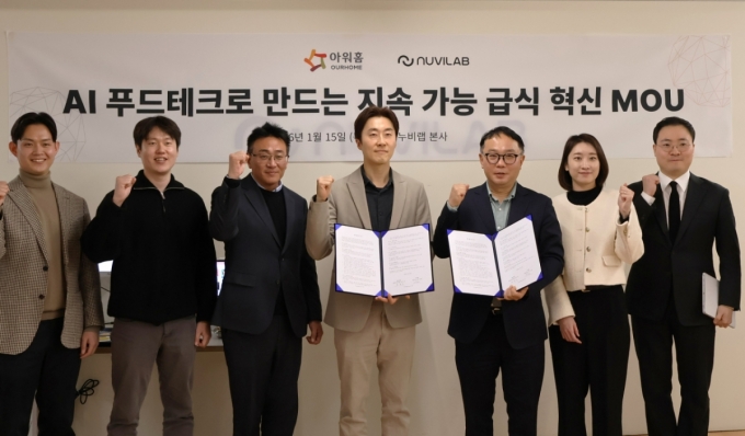 누비랩과 아워홈 관계자들이 업무협약을 맺고 있다. /사진=누비랩 제공