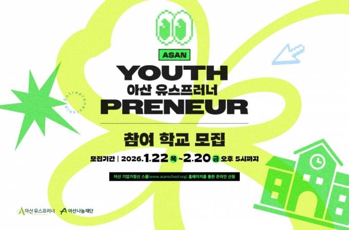 /사진제공=아산나눔재단