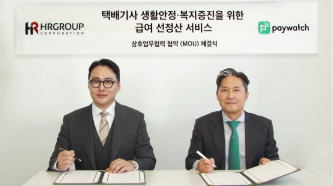 신호룡 HR그룹 대표(왼쪽)와 조강연 페이워치코리아 대표가 업무협약을 맺고 있다. /사진=페이워치 제공