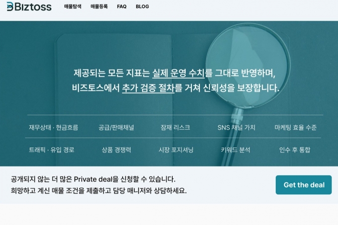 이숲컴퍼니가 운영하는 이커머스 M&amp;A 중개 플랫폼 비즈토스 /사진제공=메쉬업벤처스