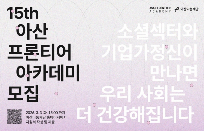 /사진제공= 아산나눔재단