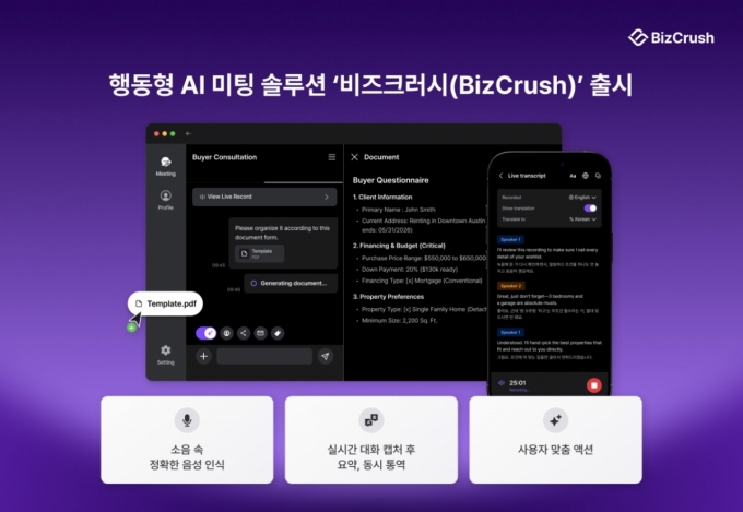 /사진=비즈크러시