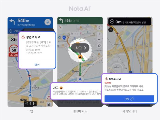 노타, 민간 내비게이션 플랫폼 통해 AI 최적화 기술로 '실시간 자동 돌발검지 서비스' 제공