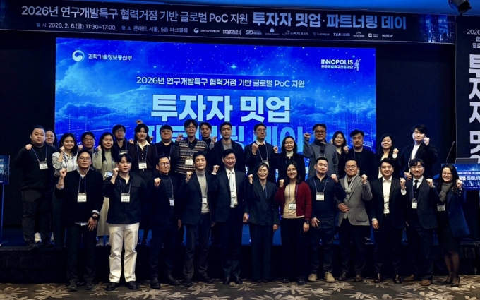  6일 서울 여의도 콘래드호텔에서 열린 '연구개발특구 글로벌 PoC 지원기업 투자자 밋업&middot;파트너링 데이'에서 참가자들이 기념 사진을 촬영하고 있다. /사진=연구개발특구진흥재단
