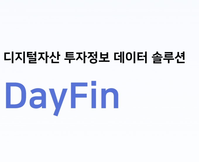 /사진=데이핀 홈페이지 갈무리