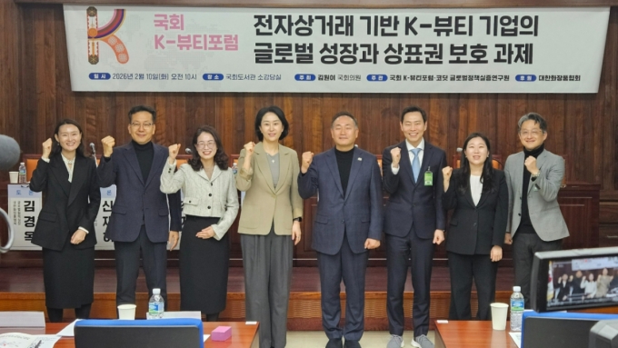 10일 국회에서 열린 '전자상거래(이커머스) 기반 K-뷰티 기업의 글로벌 성장과 상표권 보호 과제' 세미나 참석자들이 기념사진을 촬영하고 있다. /사진=최태범 기자