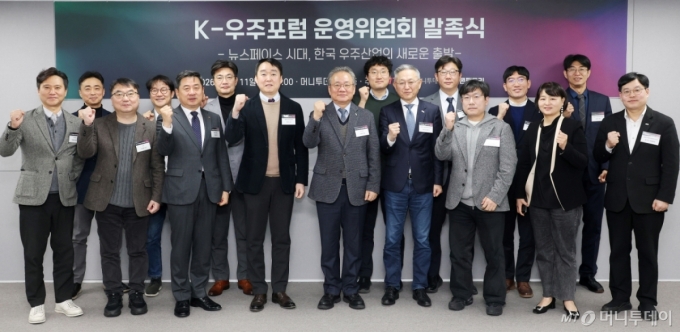 강호병 머니투데이 대표, 박재범 머니투데이 편집국장을 비롯한 운영위원들이 11일 서울 종로구 머니투데이 사옥에서 열린 'K-우주포럼 운영위원회 발족식'에서 기념촬영을 하고 있다.  사진 왼쪽부터 박재범 머니투데이 편집국장, 임상연 미래산업부 부국장, 이강환 스펙스 CSO, 이용관 블루포인트파트너스 대표, 이준원 한화에어로스페에스 전무, 정일부 IMM인베스트먼트 대표, 이복직 서울대학교 항공우주공학과 교수, 강호병 머니투데이 대표, 신동윤 페리지에어로스페이스 대표, 김종갑 글로벌디지털혁신네트워크(GDIN) 대표, 안형준 과학기술정책연구원 우주공공팀 팀장, 조성익 텔레픽스 대표, 박정호 한국항공우주연구원 기술사업화실 실장, 김유경 머니투데이 정보미디어과학부 부장, 정관우 우주항공청 우주항공산업국 산업기반과 과장, 장석진 글로벌디지털혁신네트워크(GDIN) 본부장. /사진=김창현 기자 chmt@