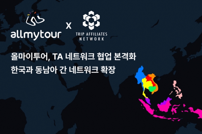 /사진제공=올마이투어 