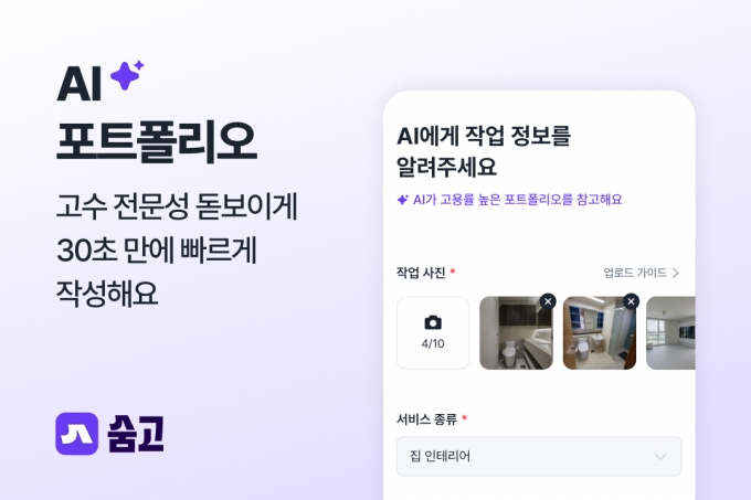 /사진제공=숨고