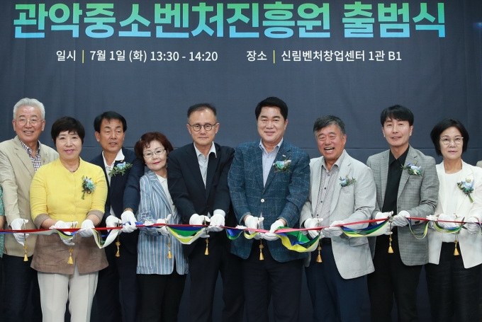 박준희 관악구청장(왼쪽 여섯 번째)을 비롯해 서울시 창업 생태계 관계자들이 2025년 7월1일 관악중소벤처진흥원 출범식에서 리본 커팅 행사를 진행하고 있다. /사진=관악구청