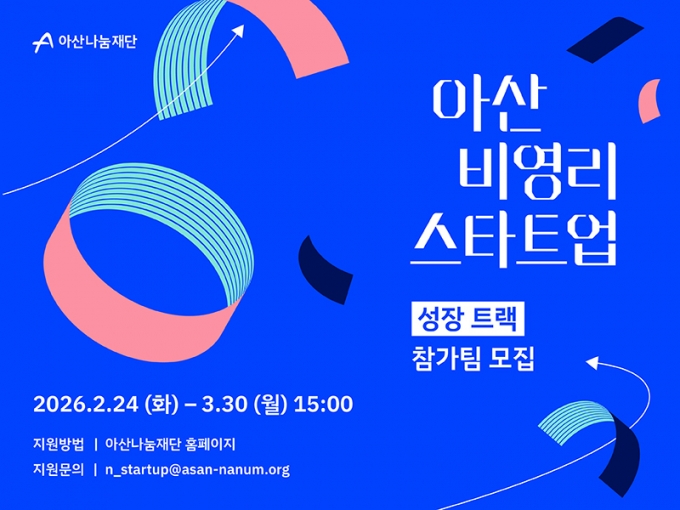 /사진제공=아산나눔재단 