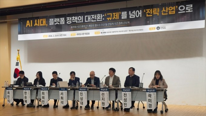 25일 국회에서 열린 'AI(인공지능) 시대 플랫폼 정책의 대전환' 간담회 패널토론 /사진=최태범 기자