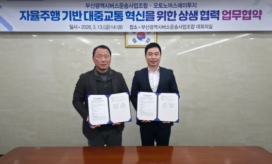??????????????????, ?????광역???????????????????????? ?????????? ????? ?????????? ?????? MOU(한지형 오토노머스에이투지 대표(우), 성현도 부산시버스운송사업조합 이사장(좌))/사진=??????????????????