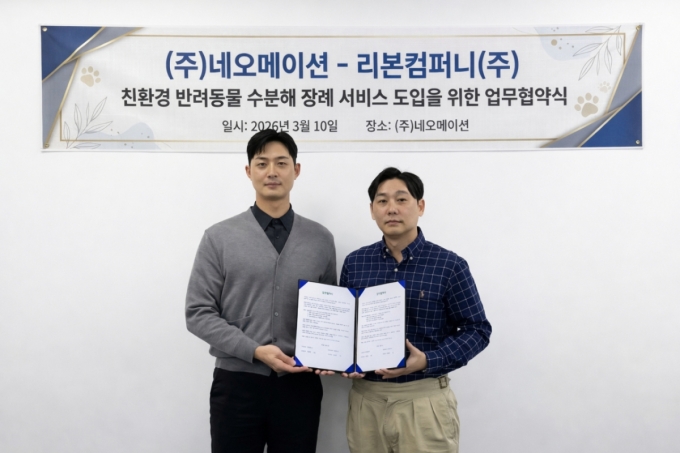 김화영 리본컴퍼니 대표(왼쪽)와 박양세 네오메이션 대표가 업무협약을 맺고 있다. /사진=네오메이션 제공