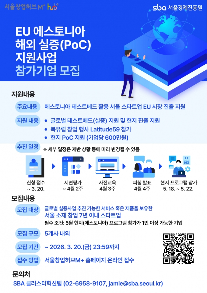 /사진=서울경제진흥원(SBA)