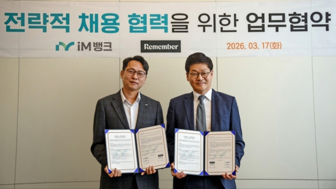 이제태 iM 뱅크 영업지원그룹장(왼쪽)과 송기홍 리멤버 대표가 업무협약을 맺고 있다. /사진=리멤버앤컴퍼니 제공