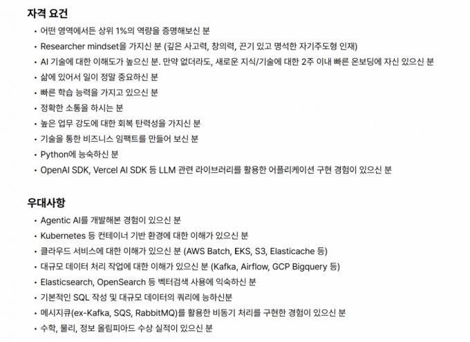 뤼튼 채용 공고/사진=채용 공고 캡처