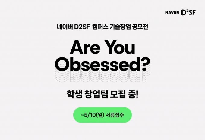 /사진=네이버 D2SF