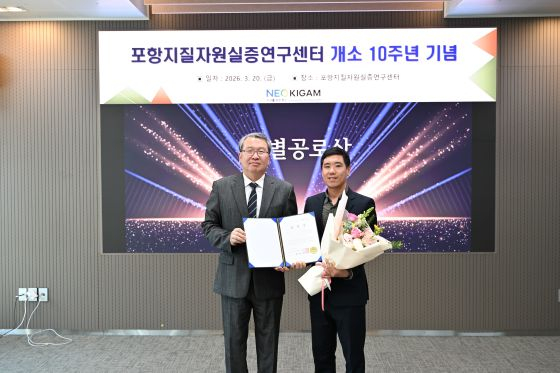 포항지질자원실증연구센터 개소 10주년 기념 특별공로상 수여식(왼쪽 권이균 원장, 오른쪽 구동완 선임기술원)/사진=지질자원연 