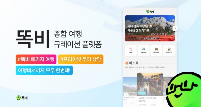 /사진제공=똑비