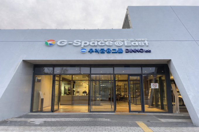 우리금융그룹 디노랩 경남센터 전경/사진=우리금융그룹 디노랩