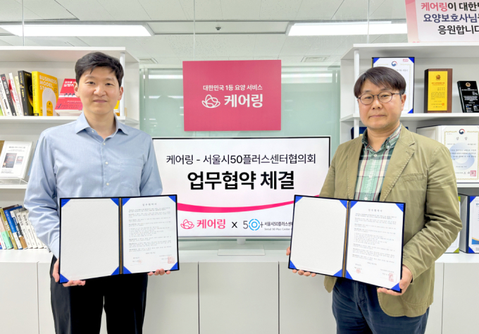 김태성 케어링 대표(왼쪽), 조한종 서울시50플러스센터협의회 회장이 중장년&middot;시니어 일자리 창출을 위한 업무협약(MOU)을 체결하고 기념 촬영을 하고 있다./사진제공=케어링