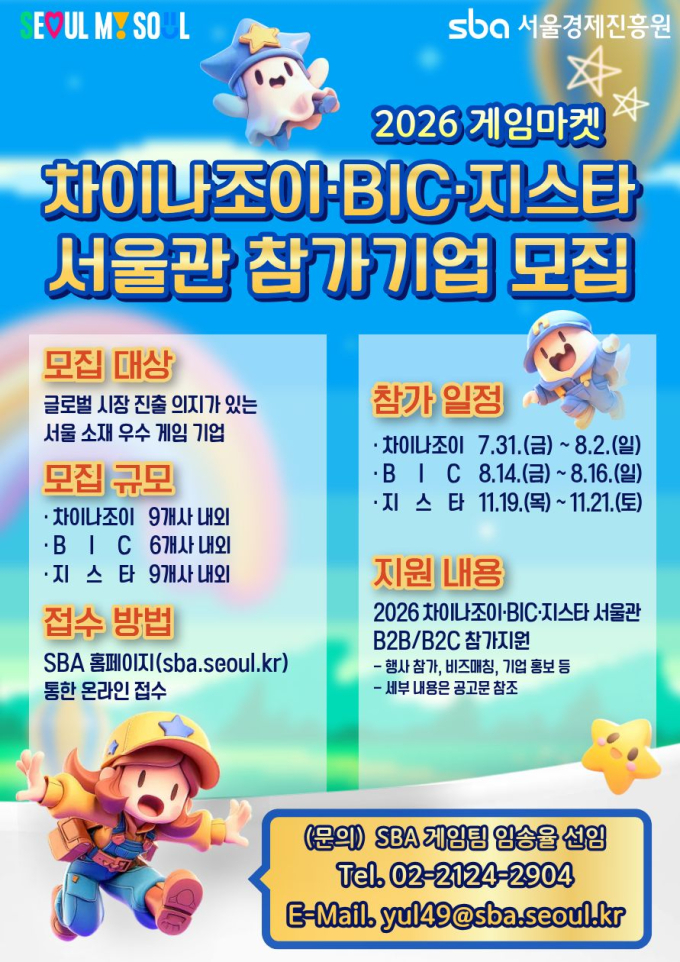 /사진=서울경제진흥원