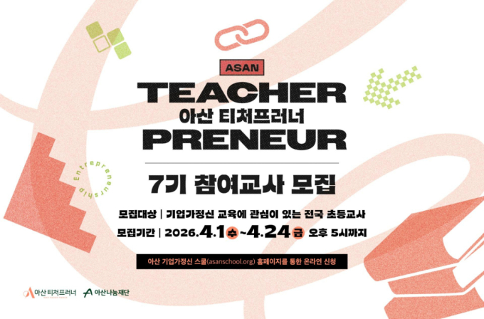 /사진제공=아산나눔재단