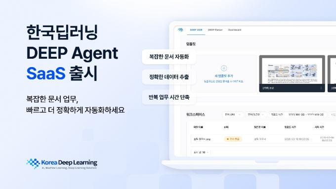 /사진제공=한국딥러닝