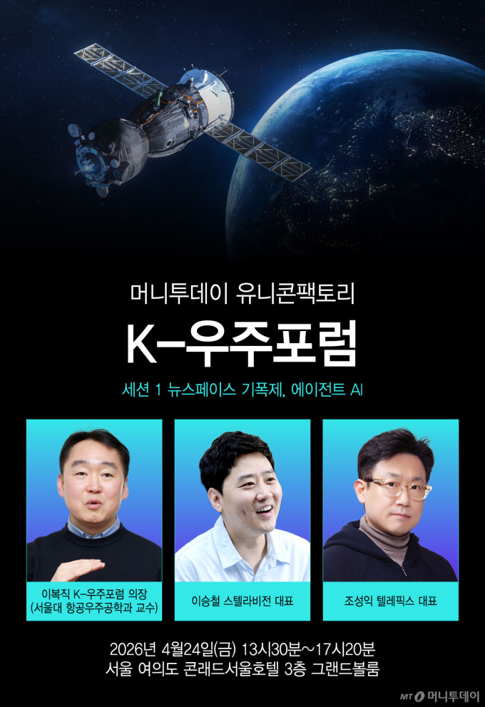 머니투데이 유니콘팩토리-세션1/그래픽=윤선정