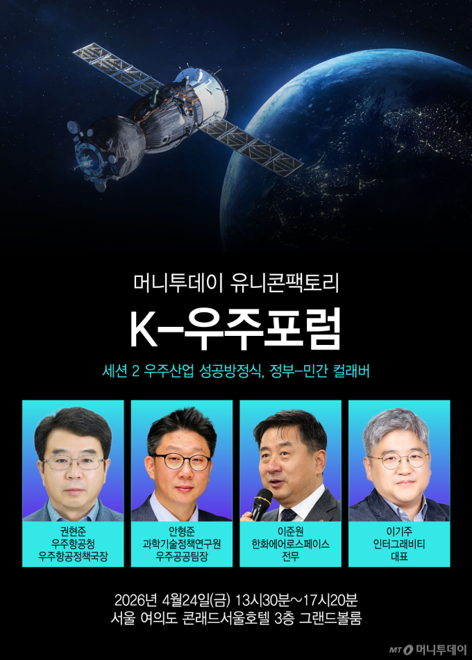 머니투데이 유니콘팩토리-세션2/그래픽=윤선정