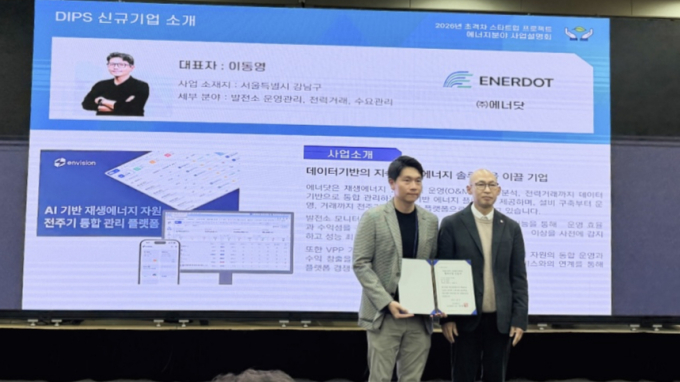 /사진=에너닷 제공