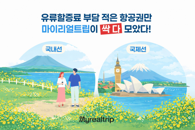 /사진=마이리얼트립