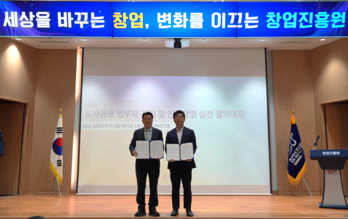 (왼쪽부터)유종필 창업진흥원 원장, 최원일 창업진흥원 노동조합 위원장. /사진=창업진흥원