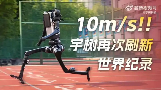 H1이 초당 10m의 속도로 트랙을 달리는 모습./출처=유니트리 공식 웨이보