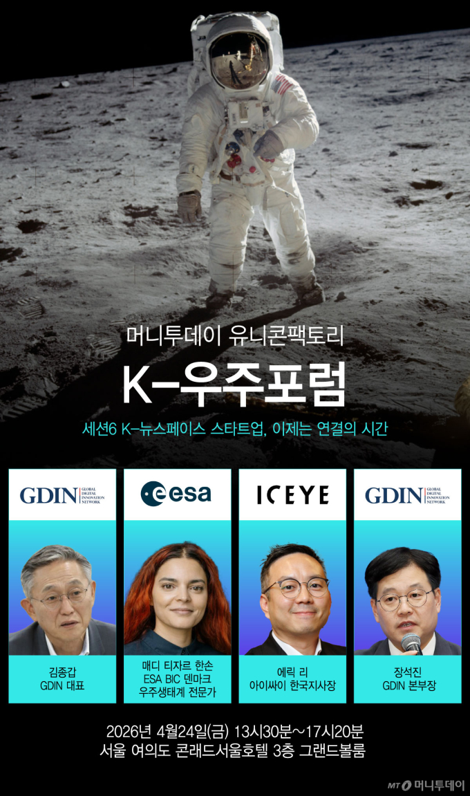 머니투데이 유니콘팩토리-세션6/그래픽=이지혜