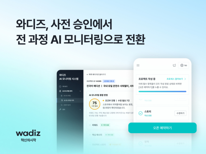 /사진제공=와디즈