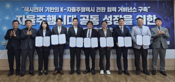 왼쪽부터 강철승 전북개인택시조합 이사장, 한경화 광주개인택시조합 이사장, 박주영 현대자동차 모빌리티사업실 팀장, 전병욱 한국자동차연구원 AI&middot;자율주행기술연구소장, 한지형 오토노머스에이투지 대표, 홍선기 개인택시연합회 회장 직무대행, 정성민 휴맥스모빌리티 대표, 백대용 법무법인 세종 파트너 변호사, 김민수 SK스피드메이트 ERS사업팀장, 최배철 강원도개인택시조합 이사장/사진제공=오토노머스에이투지