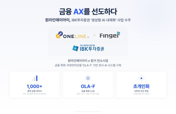 원라인에이아이, IBK투자증권 생성형 AI 내재화 사업 수주/사진= IBK창공