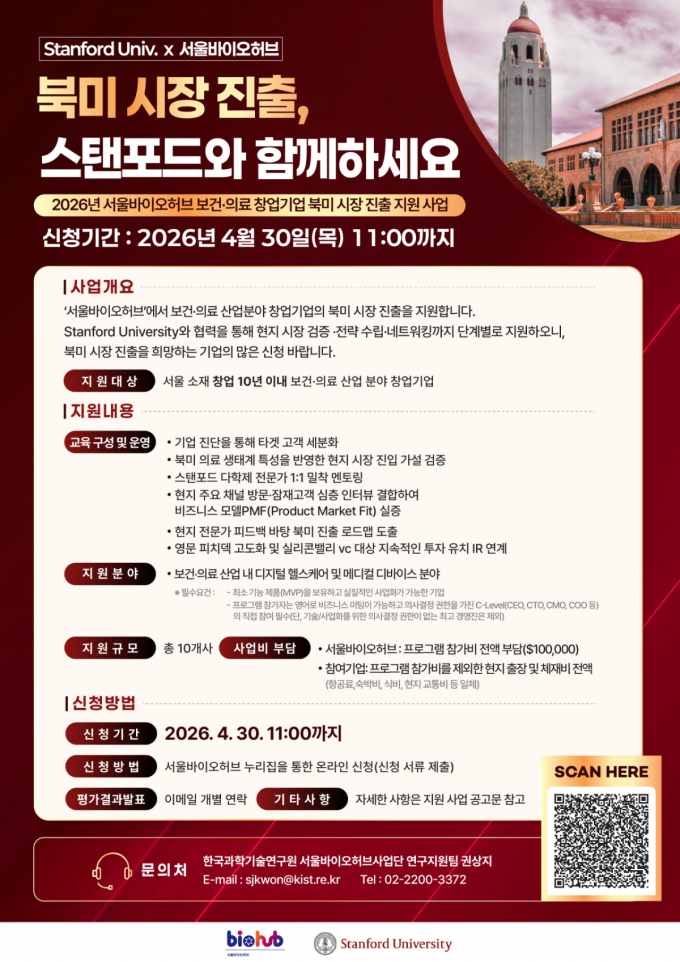 /사진제공=서울바이오허브