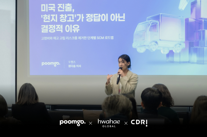 원다솜 품고 이사가 'K뷰티 첫 미국 진출을 위한 올인원 세미나'에서 발표하는 모습/사진=두핸즈